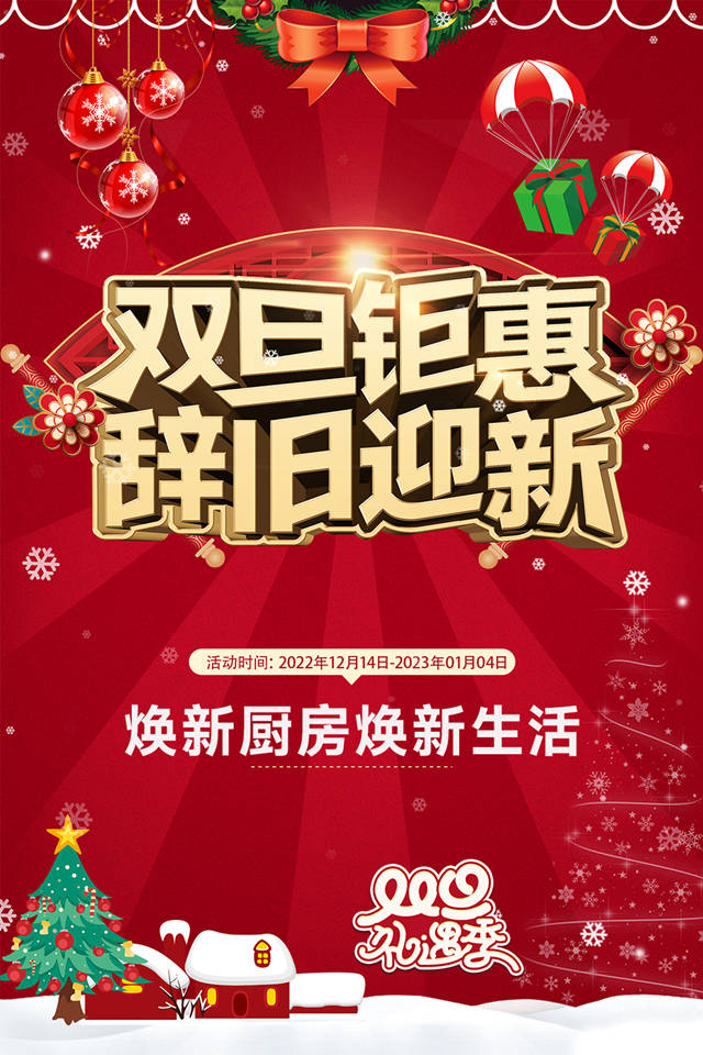 1671870785161472.jpg 雙旦鉅惠_副本.jpg